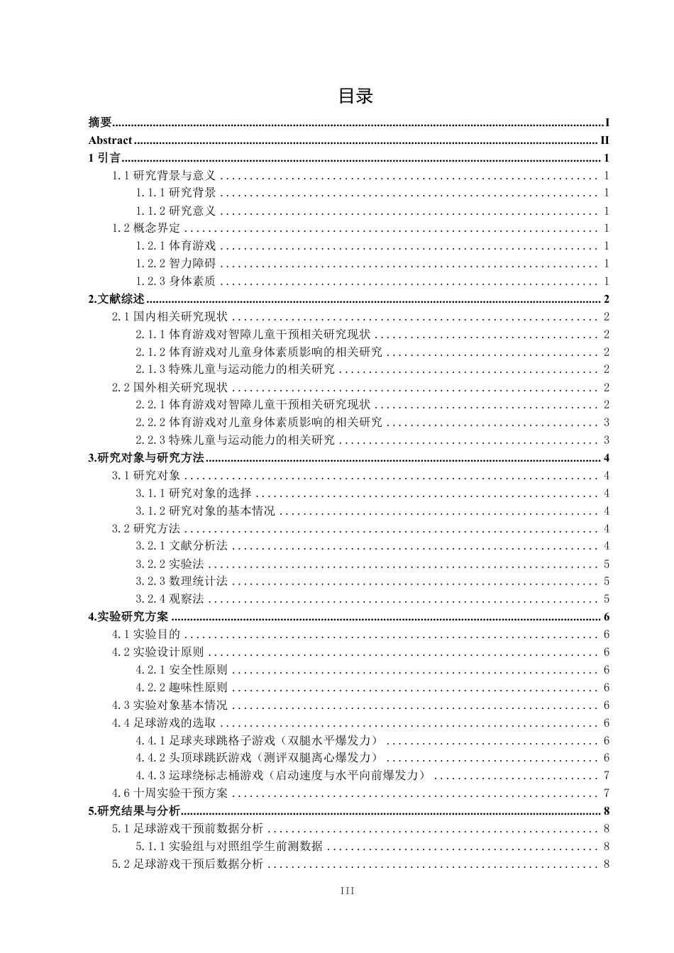 26年CH体育教育 足球游戏对智障儿童下肢爆发力的影响研究体育教育（特殊体育方-终稿全-约14120字符.pdf_第3页