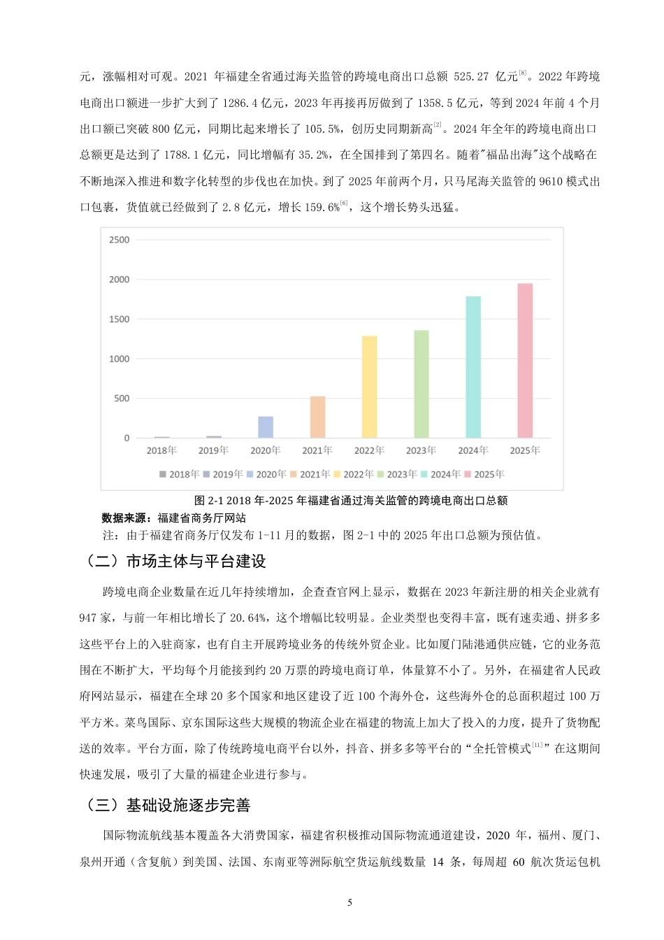 26年CH国际经济贸易 福建省跨境电商出口的现状及对策-非全-约16844字符.pdf_第8页