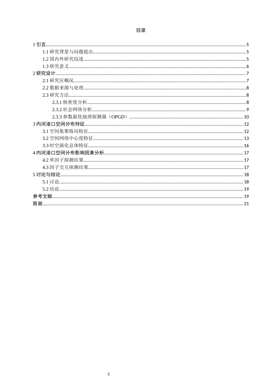 26年CH地理科学 中国内河港口空间分布特征及其影响因素研究-终稿全(17279字).docx_第4页