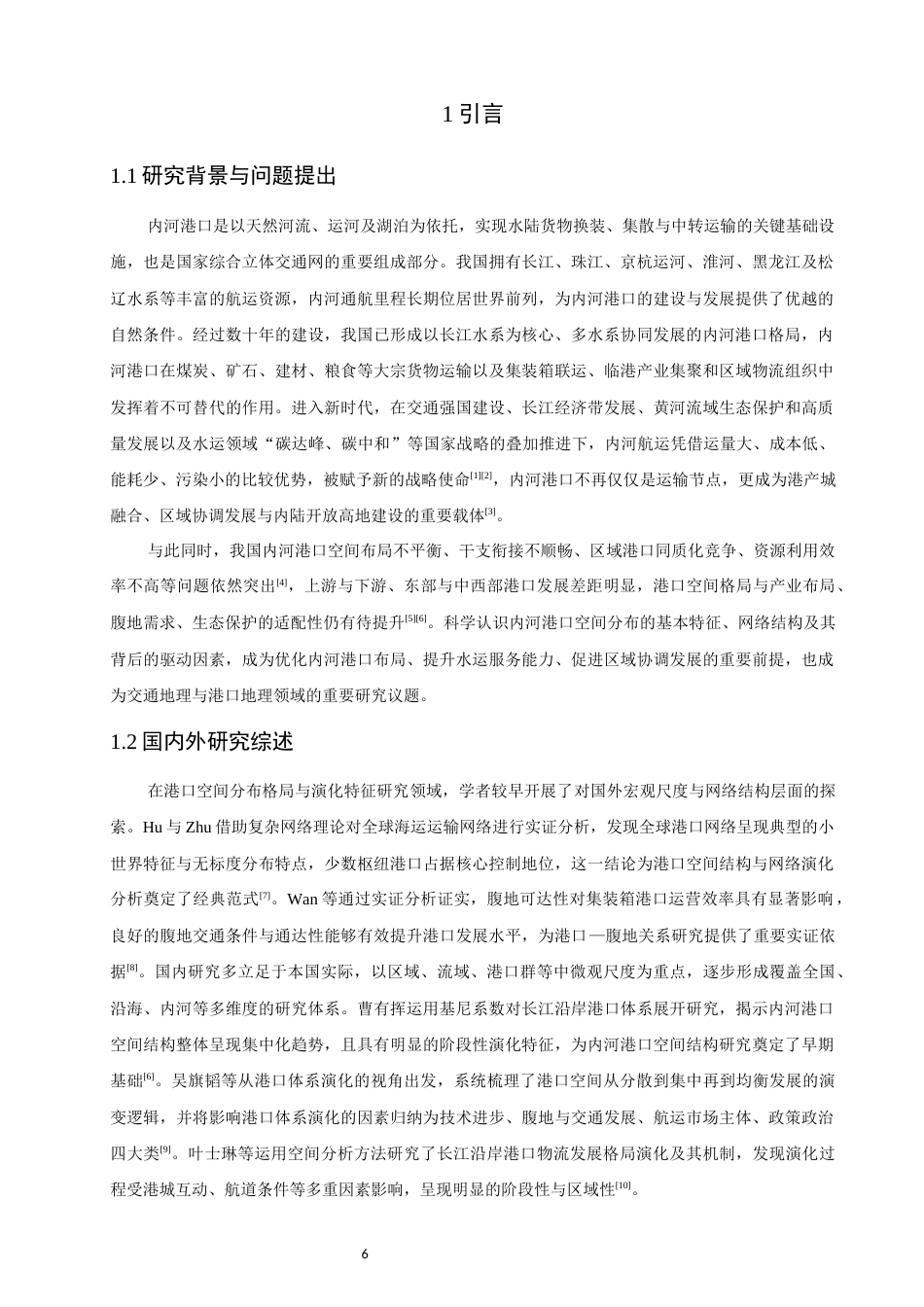 26年CH地理科学 中国内河港口空间分布特征及其影响因素研究-终稿全(17279字).docx_第5页