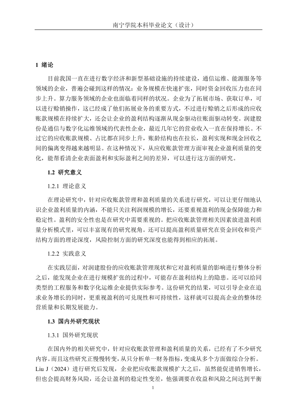 26年CH润建股份应收账款管理对其盈利质量的影响研究-约22838字符.pdf_第4页