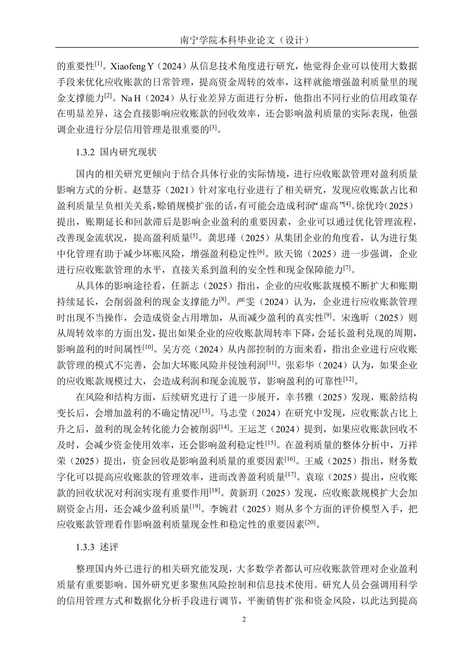 26年CH润建股份应收账款管理对其盈利质量的影响研究-约22838字符.pdf_第5页