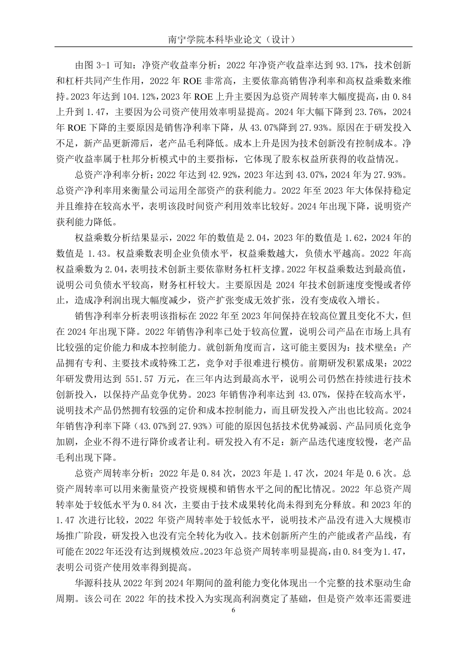 26年CH会计学 技术创新视角下华源科技盈利能力提升研究终稿全日制-约20159字符.pdf_第10页
