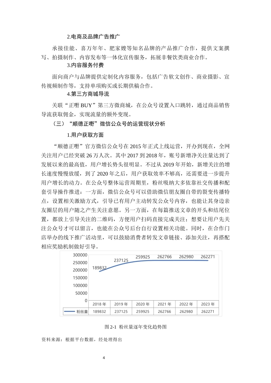 26年CH“顺德正嘢”公众号运营策略优化研究(12910字).docx_第8页