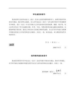 26年CH质量管理工程 六西格玛在广西壮锦生产效率提升中的应用研究(20237字).docx