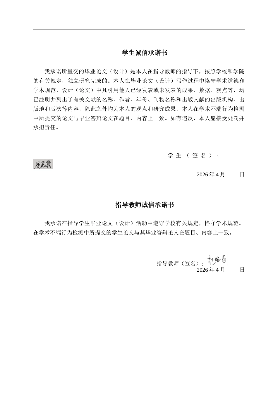 26年CH质量管理工程 六西格玛在广西壮锦生产效率提升中的应用研究(20237字).docx_第1页
