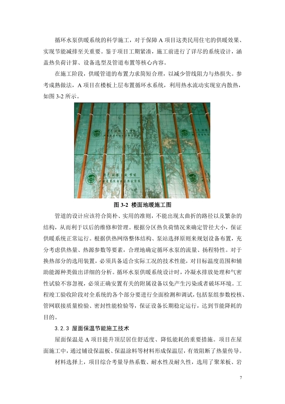 26年CH绿色节能施工技术在建筑施工中的应用研究-约11579字符.pdf_第10页