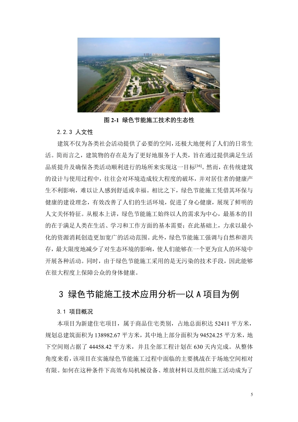 26年CH绿色节能施工技术在建筑施工中的应用研究-约11579字符.pdf_第8页