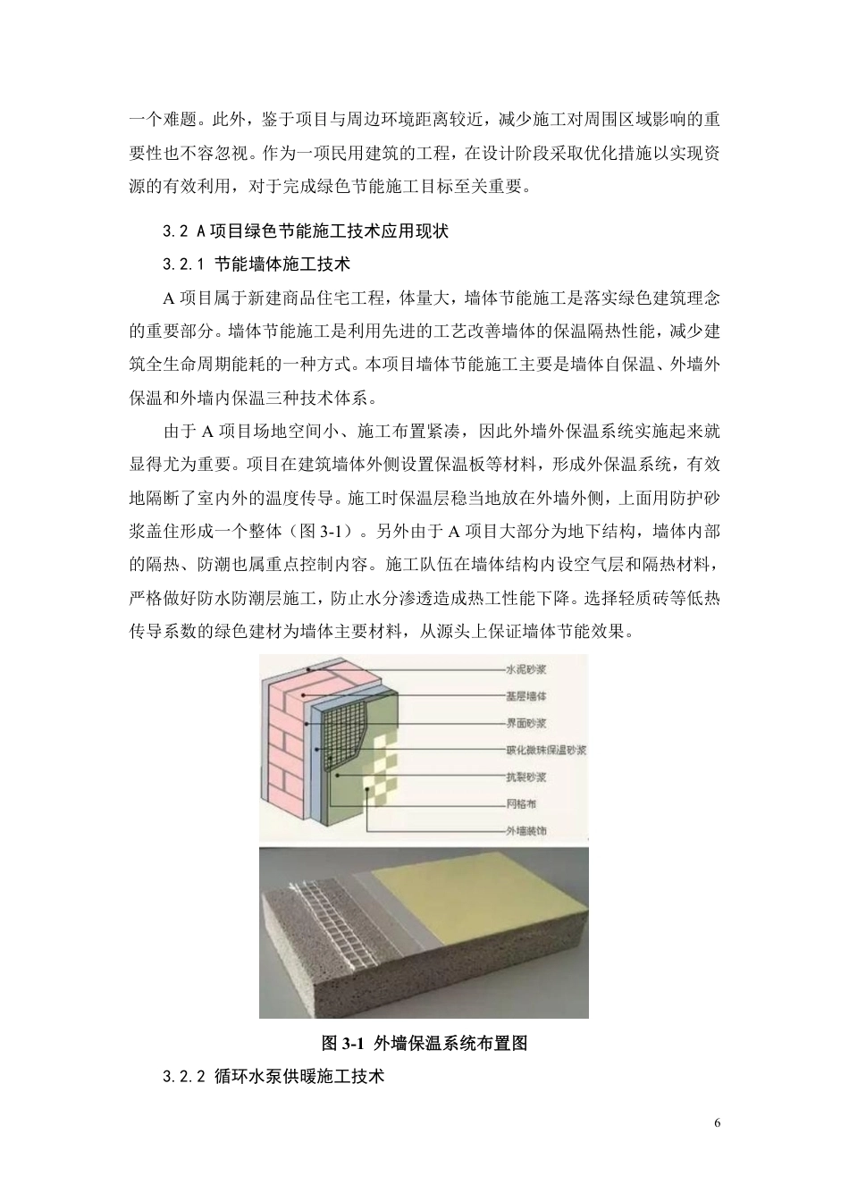26年CH绿色节能施工技术在建筑施工中的应用研究-约11579字符.pdf_第9页