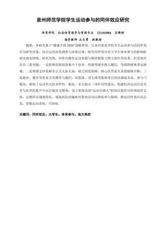 26年CH 学生运动参与的同伴效应研究-约19235字符.pdf