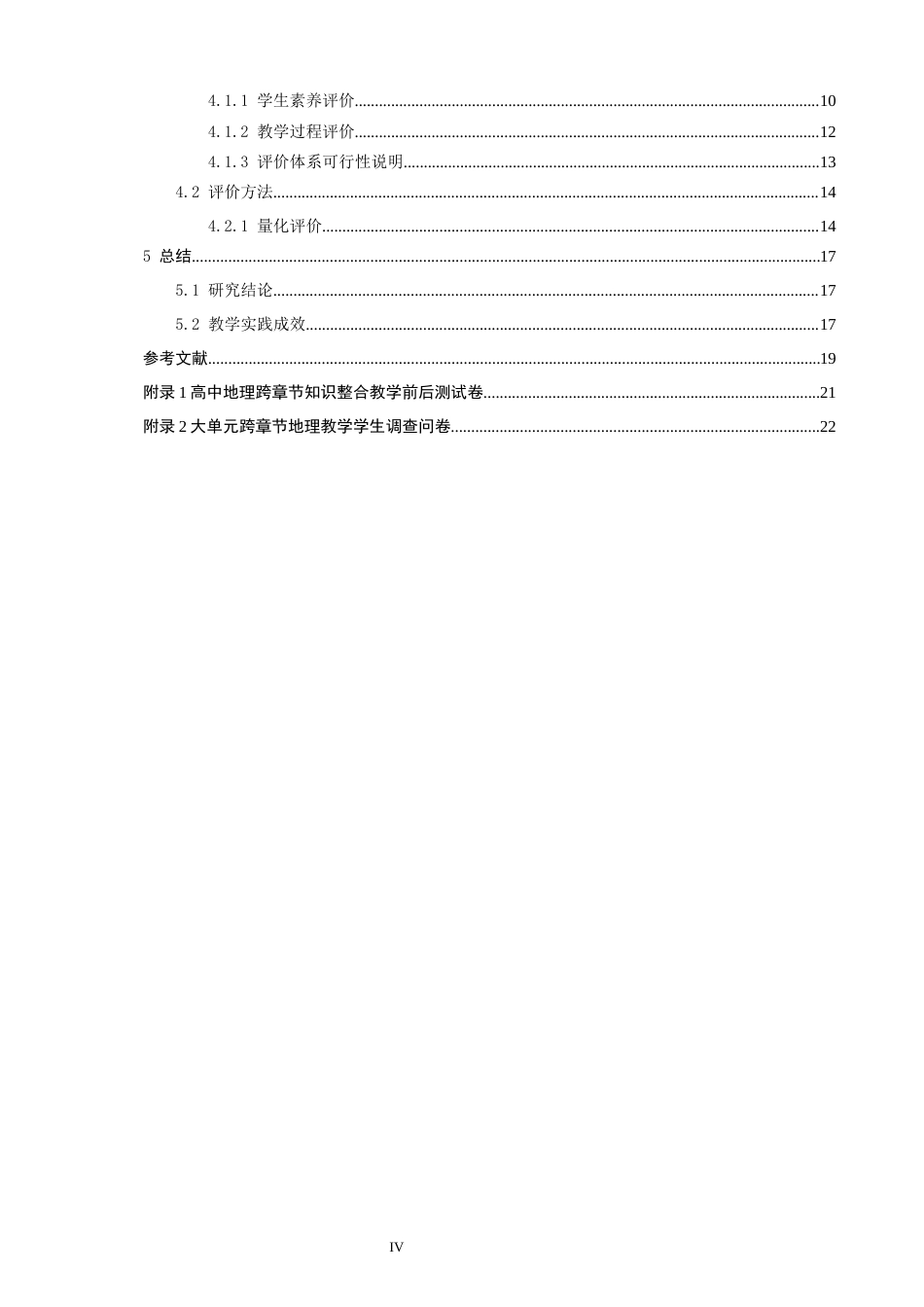 26年CH地理科学 大单元教学理念下高中地理跨章节知识整合路径探索-终稿全(18501字).docx_第5页