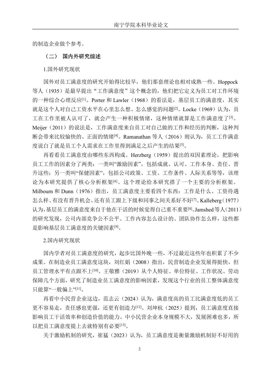 26年CH工商 广西玉林嘉宝日用品制造有限公司员工满意度提升策略研究-约22850字符.pdf_第5页