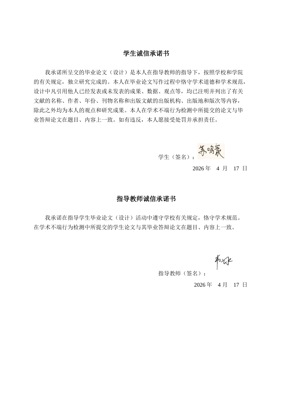 26年CH质量管理工程 南宁学院大学生植物基肉消费行为影响因素研究(21434字).docx_第1页