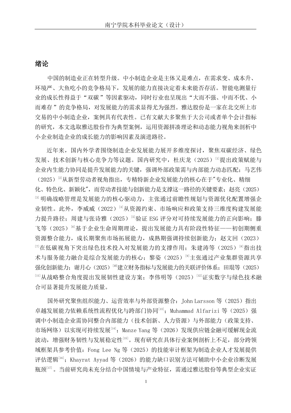 26年CH会计学 中小型制造企业发展能力探究——以雅达股份为例终稿全日制-约19535字符.pdf_第5页