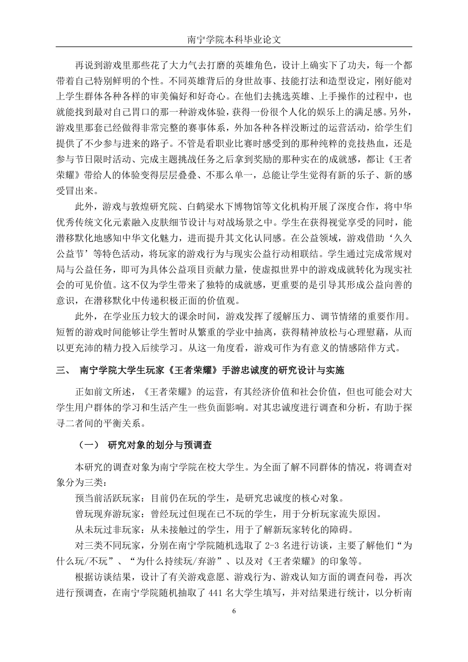 26年CH营销 南宁学院大学生玩家《王者荣耀》手游忠诚度调查分析-约22164字符.pdf_第10页