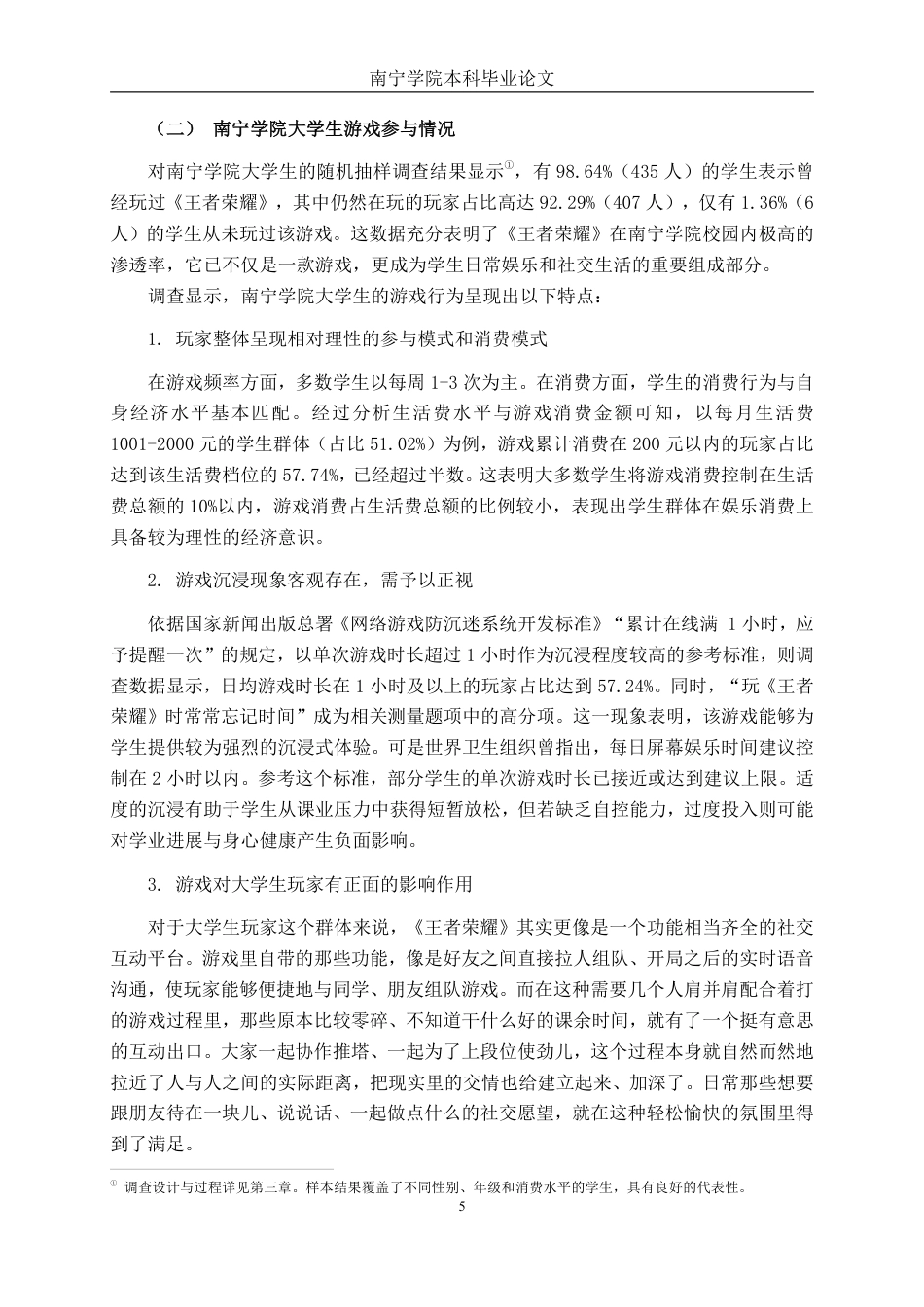 26年CH营销 南宁学院大学生玩家《王者荣耀》手游忠诚度调查分析-约22164字符.pdf_第9页