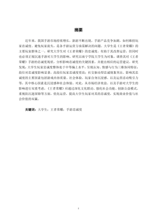 26年CH营销 南宁学院大学生玩家《王者荣耀》手游忠诚度调查分析-约22164字符.pdf