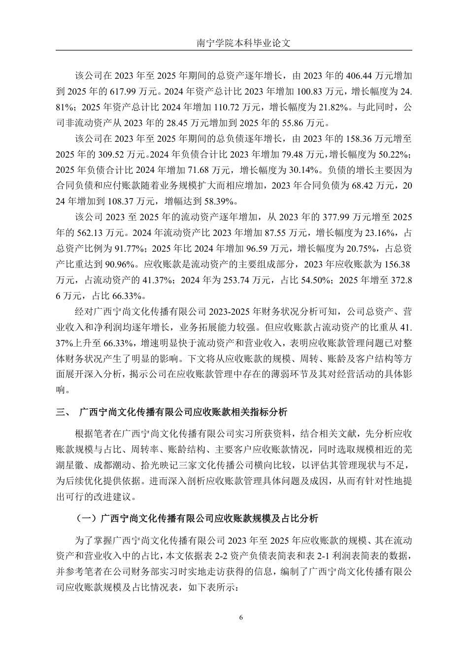 26年CH会计学 广西宁尚文化传播有限公司应收账款分析与对策研究终稿全日制-约20854字符.pdf_第10页