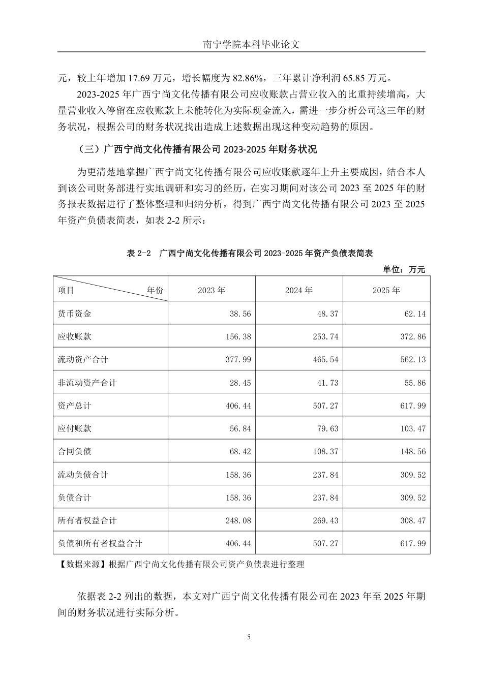 26年CH会计学 广西宁尚文化传播有限公司应收账款分析与对策研究终稿全日制-约20854字符.pdf_第9页