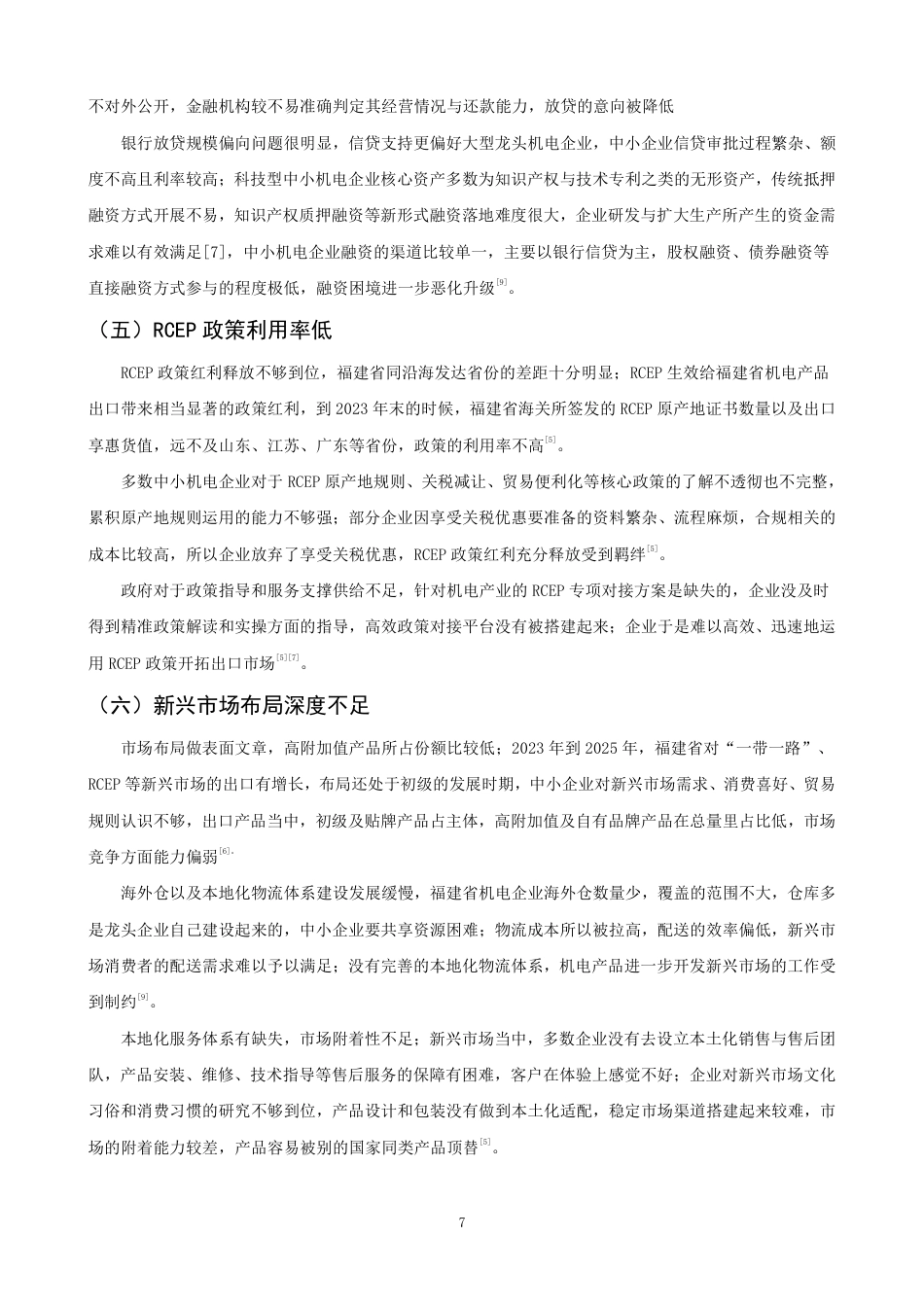 26年CH国际经济贸易 福建省机电产品出口现状及对策-非全-约12236字符.pdf_第10页