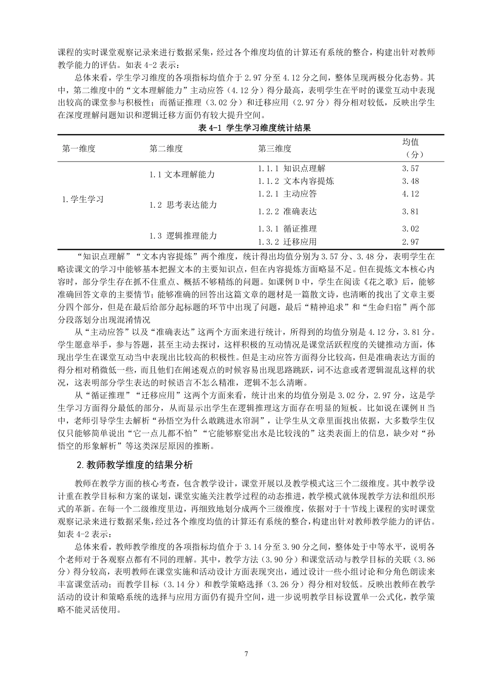26年CH小学教育小学语文略读课文教学的课例研究——以第三学段略读课文为例-终稿-约21045字符.pdf_第10页