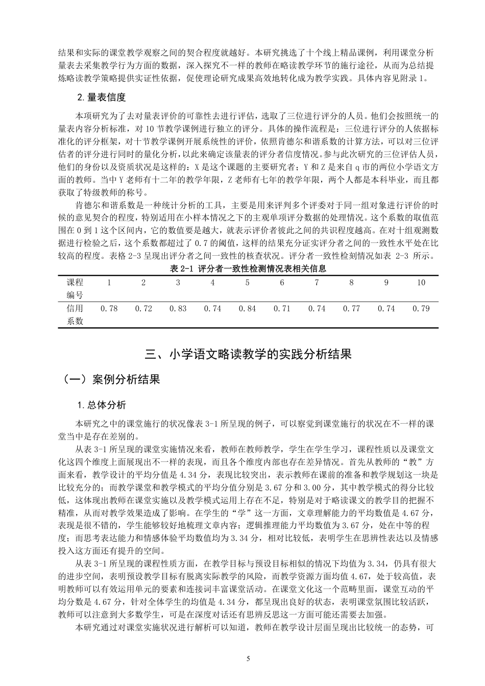 26年CH小学教育小学语文略读课文教学的课例研究——以第三学段略读课文为例-终稿-约21045字符.pdf_第8页