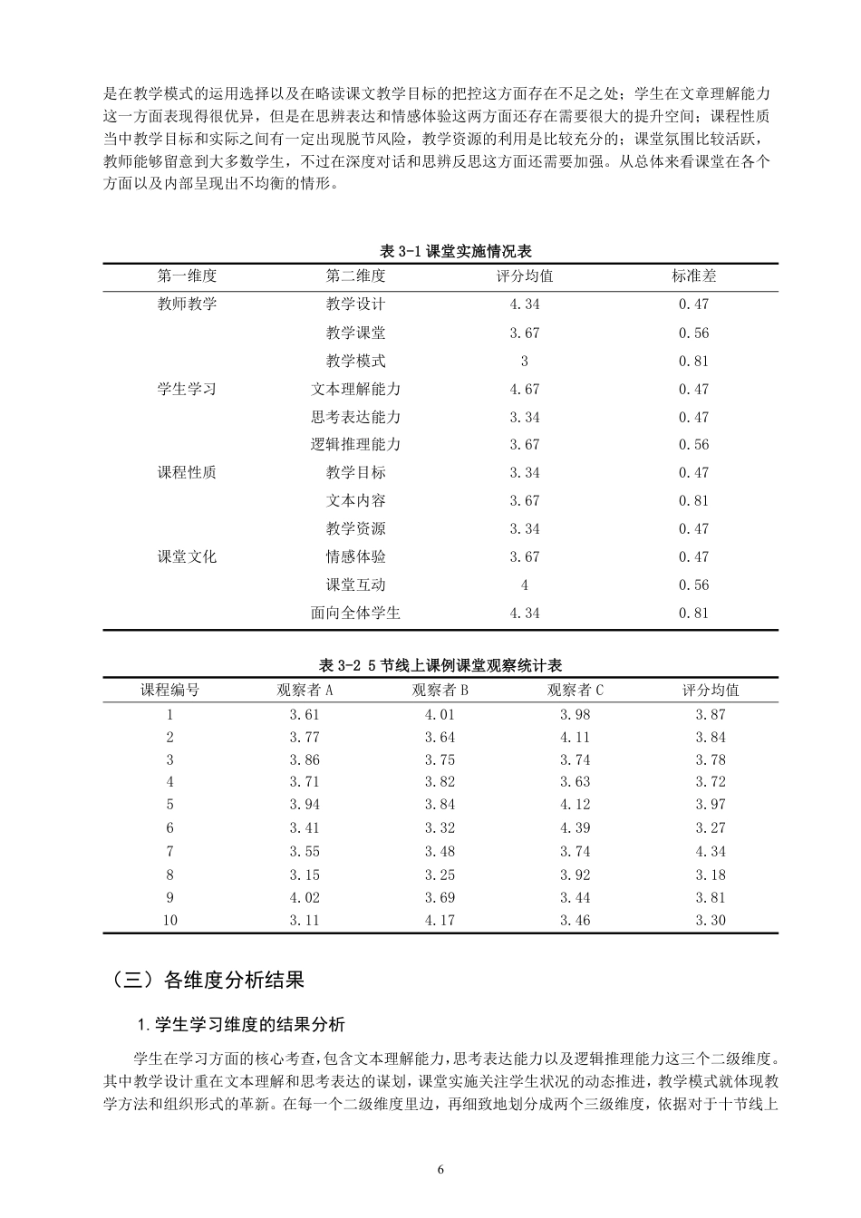 26年CH小学教育小学语文略读课文教学的课例研究——以第三学段略读课文为例-终稿-约21045字符.pdf_第9页