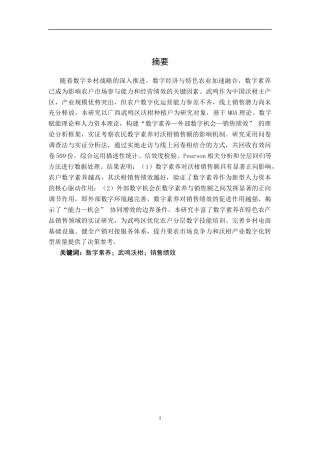 26年CH数字经济 数字素养对武鸣沃柑种植户销售绩效的影响研究(29171字).docx
