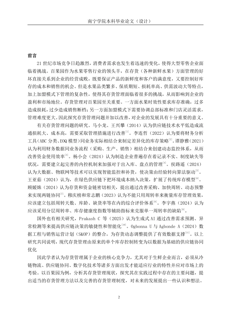 26年CH大型企业存货管理问题探究——深圳百果园实业（集团）股份有限公司为例-约16430字符.pdf_第4页