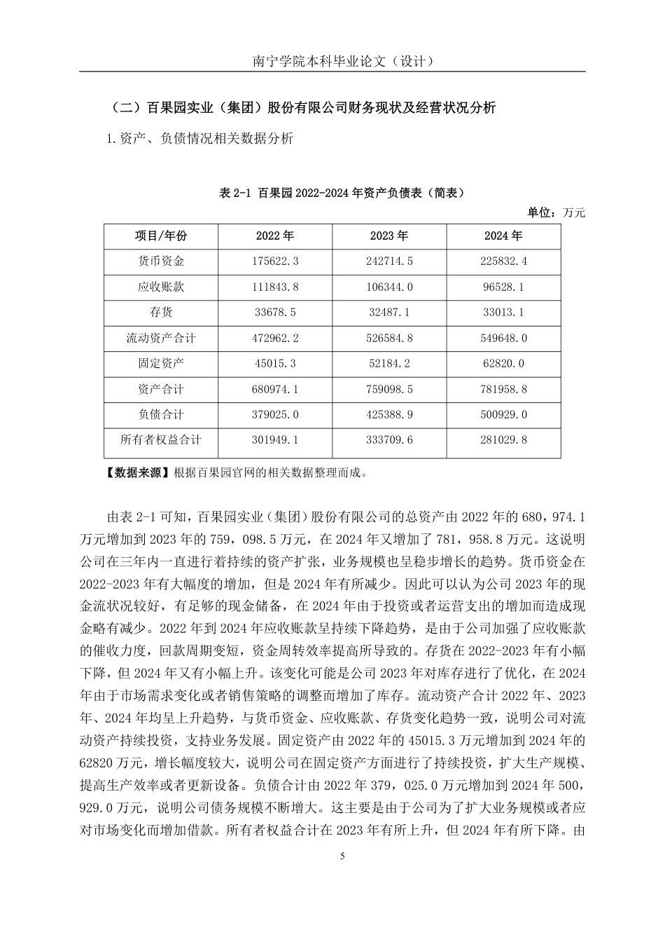 26年CH大型企业存货管理问题探究——深圳百果园实业（集团）股份有限公司为例-约16430字符.pdf_第7页