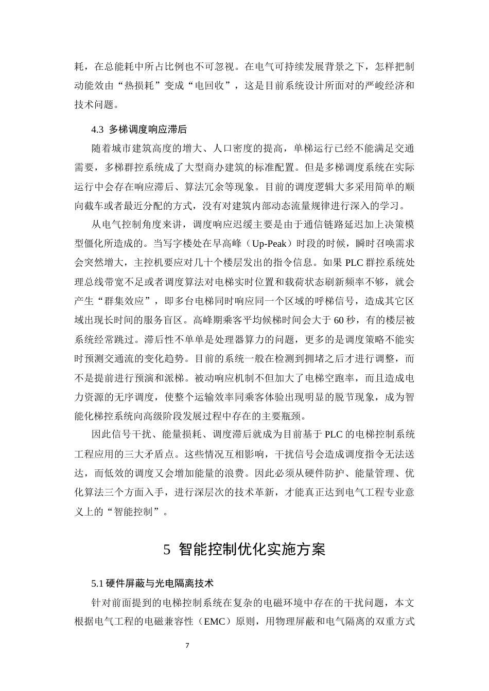 26年CH基于PLC的电梯智能控制系统设计(8331字).docx_第10页