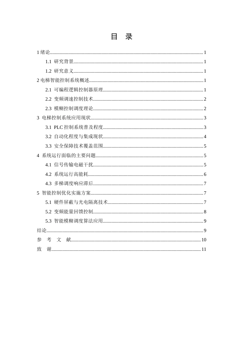 26年CH基于PLC的电梯智能控制系统设计(8331字).docx_第2页