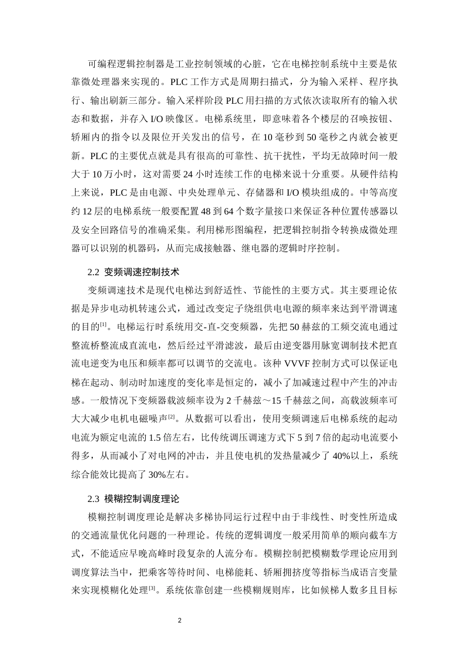 26年CH基于PLC的电梯智能控制系统设计(8331字).docx_第5页