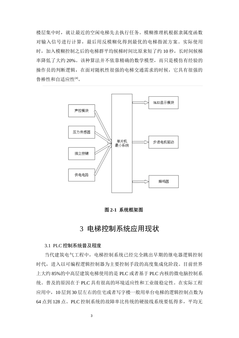26年CH基于PLC的电梯智能控制系统设计(8331字).docx_第6页