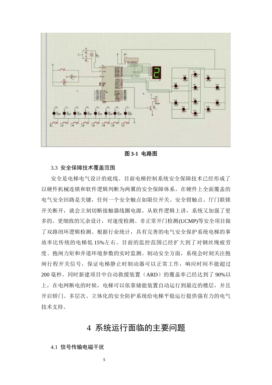 26年CH基于PLC的电梯智能控制系统设计(8331字).docx_第8页