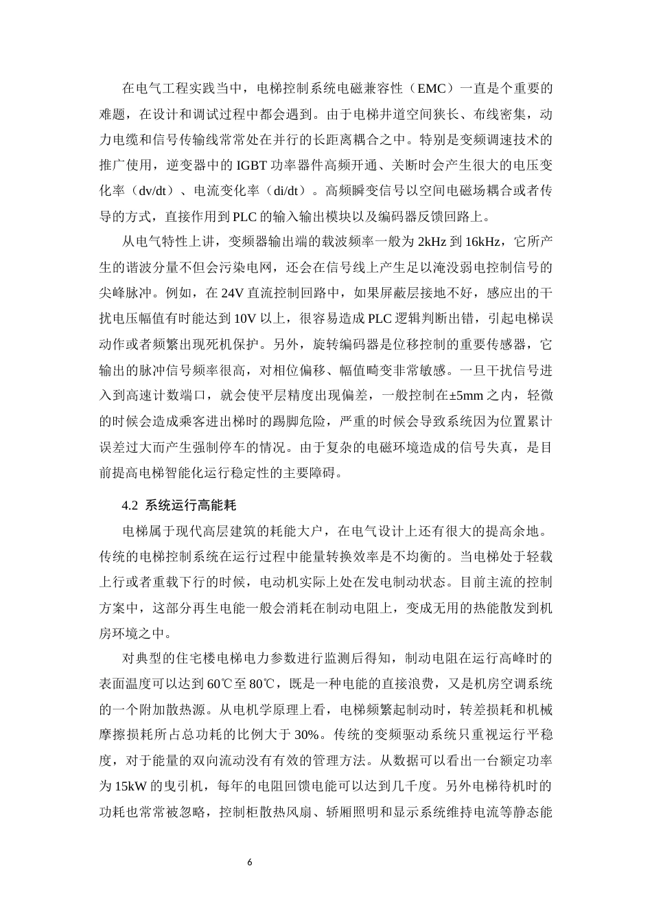 26年CH基于PLC的电梯智能控制系统设计(8331字).docx_第9页