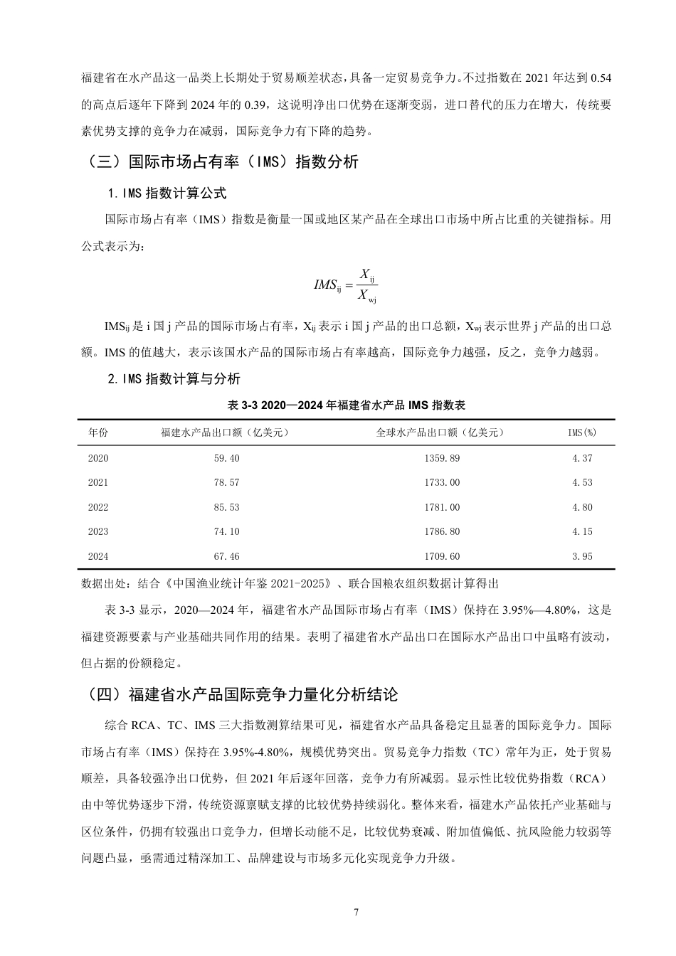 26年CH国际经济贸易 福建省水产品出口现状及对策-终稿全-约16788字符.pdf_第10页