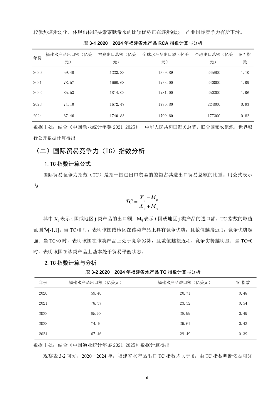 26年CH国际经济贸易 福建省水产品出口现状及对策-终稿全-约16788字符.pdf_第9页