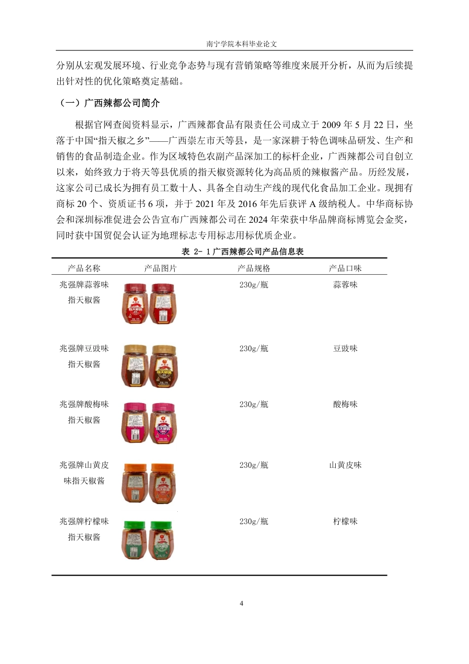 26年CH市场营销 数智化背景下广西辣都食品公司营销困境及对策研究终稿全日制-约20597字符.pdf_第7页