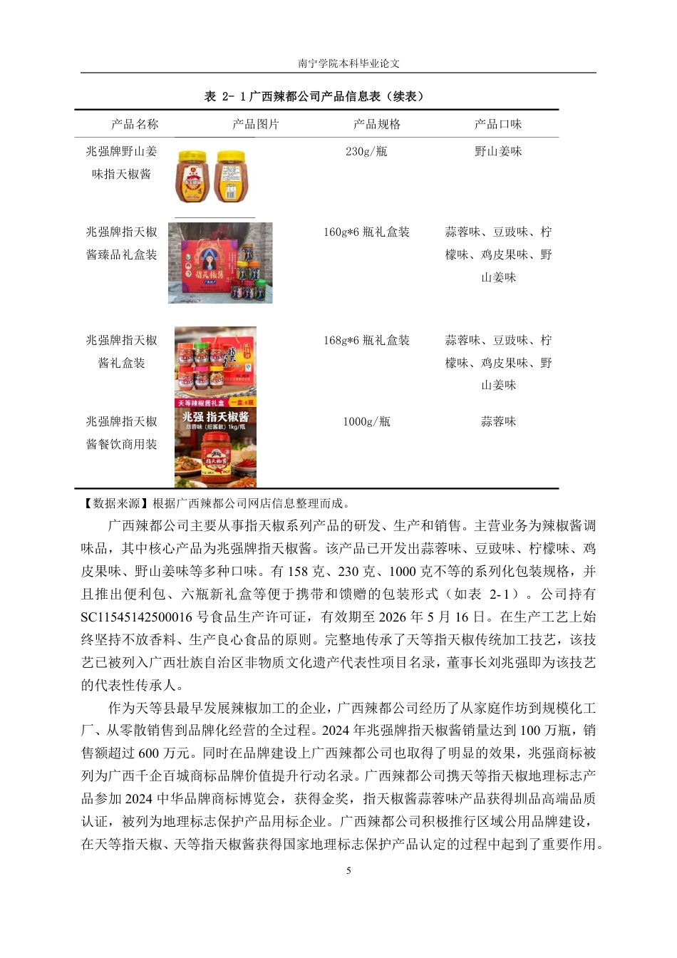 26年CH市场营销 数智化背景下广西辣都食品公司营销困境及对策研究终稿全日制-约20597字符.pdf_第8页