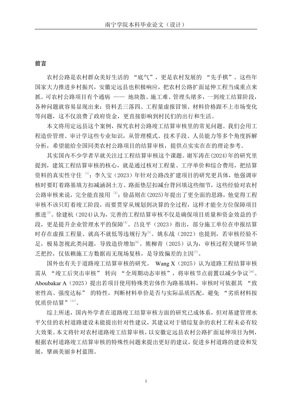 26年CH工程审计 道路工程竣工结算审核分析--以安徽定远县农村公路扩面延伸项目为例终稿全日制-约18406字符.pdf_第4页