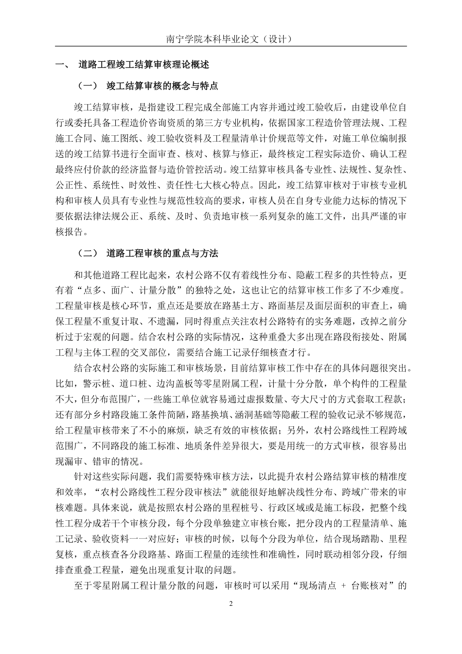 26年CH工程审计 道路工程竣工结算审核分析--以安徽定远县农村公路扩面延伸项目为例终稿全日制-约18406字符.pdf_第5页