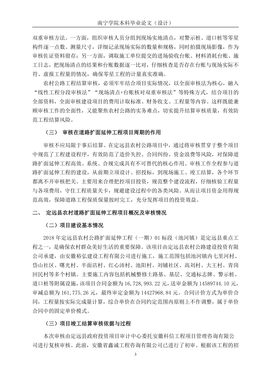 26年CH工程审计 道路工程竣工结算审核分析--以安徽定远县农村公路扩面延伸项目为例终稿全日制-约18406字符.pdf_第6页