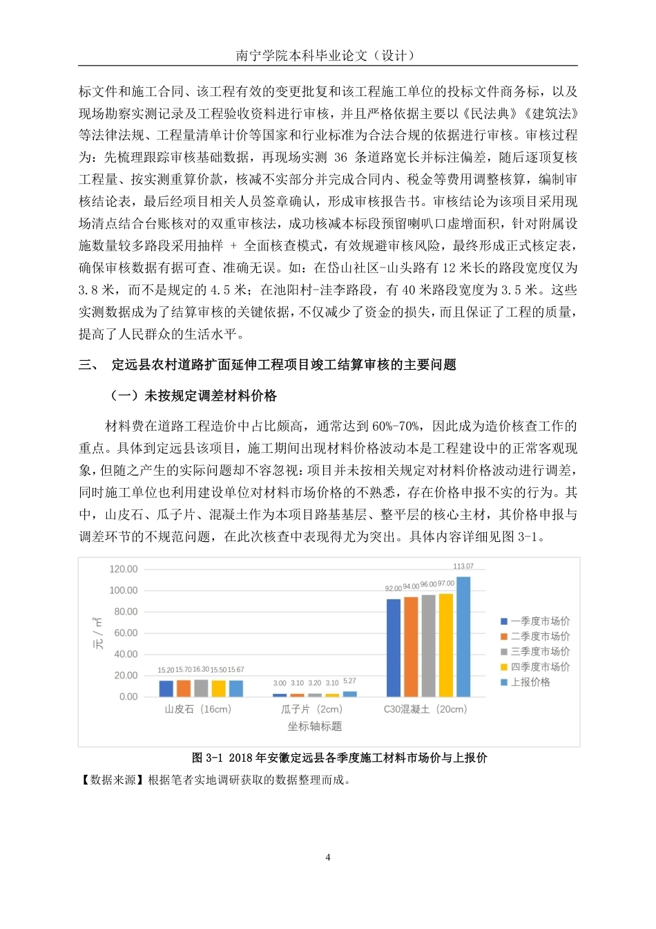 26年CH工程审计 道路工程竣工结算审核分析--以安徽定远县农村公路扩面延伸项目为例终稿全日制-约18406字符.pdf_第7页