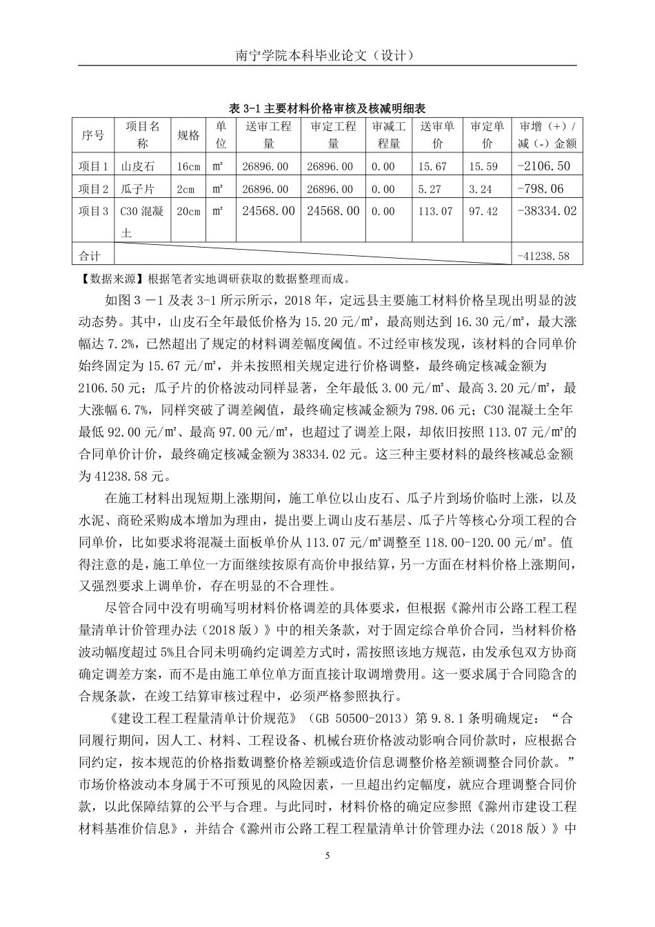 26年CH工程审计 道路工程竣工结算审核分析--以安徽定远县农村公路扩面延伸项目为例终稿全日制-约18406字符.pdf_第8页