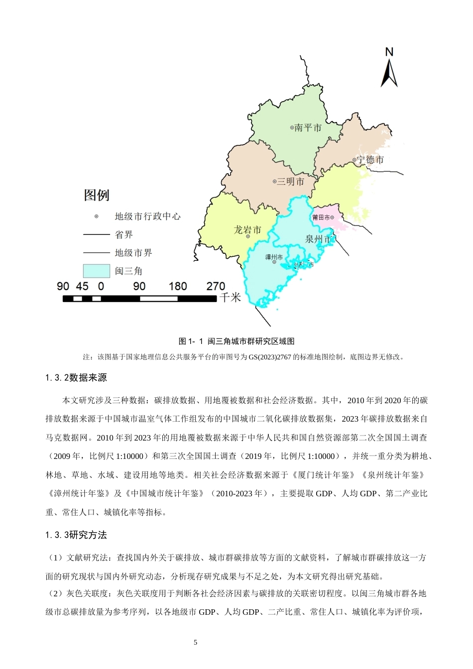 26年CH地理科学 闽三角城市群碳排放特征分析-终稿全(26362字).docx_第10页