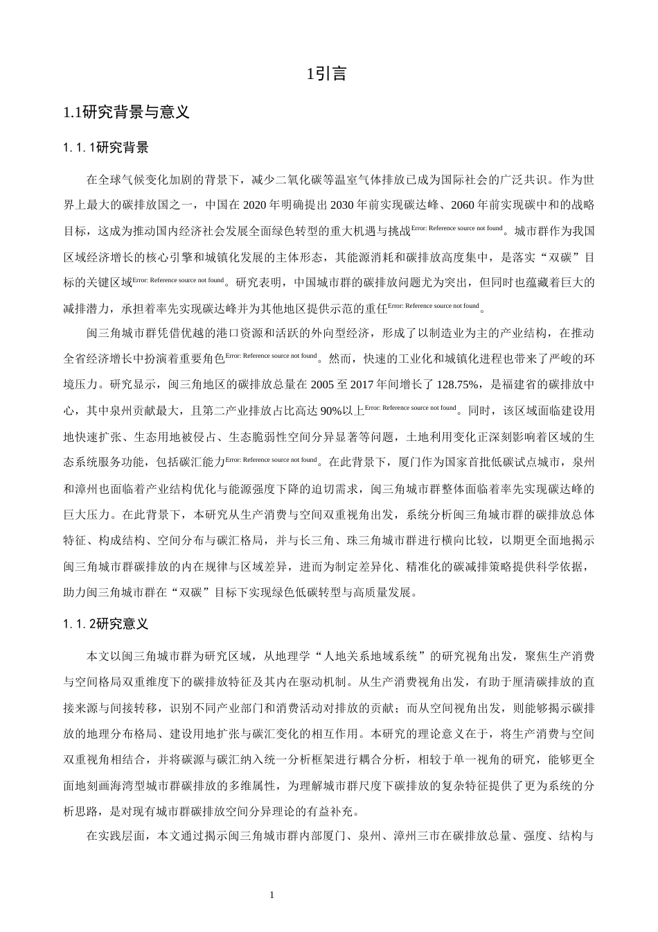 26年CH地理科学 闽三角城市群碳排放特征分析-终稿全(26362字).docx_第6页