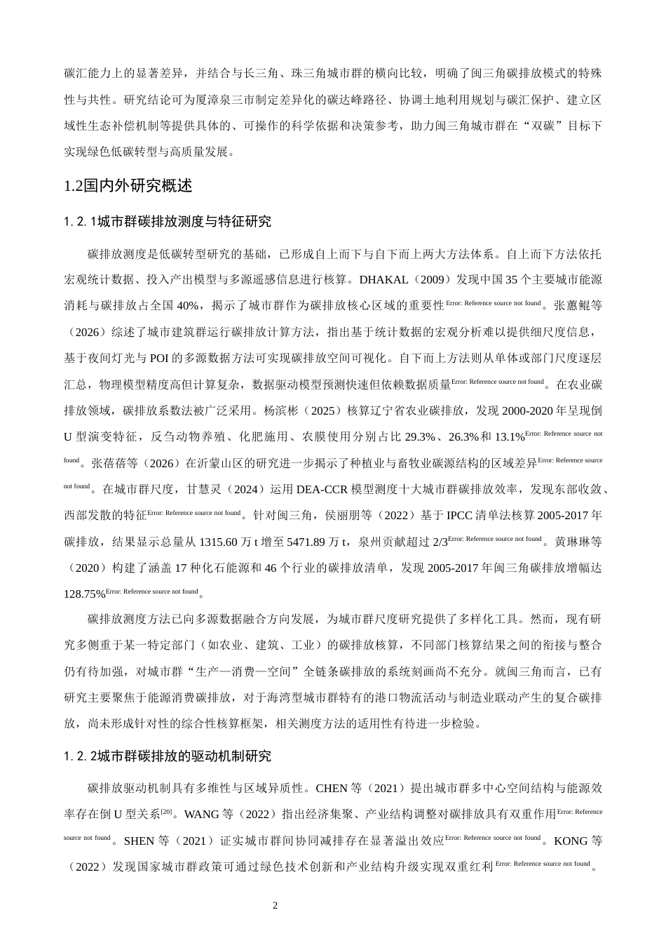 26年CH地理科学 闽三角城市群碳排放特征分析-终稿全(26362字).docx_第7页