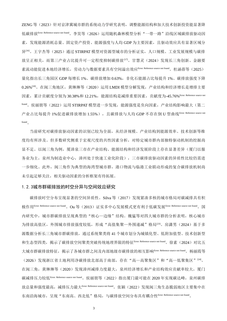 26年CH地理科学 闽三角城市群碳排放特征分析-终稿全(26362字).docx_第8页