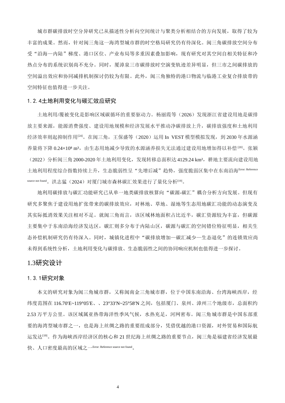 26年CH地理科学 闽三角城市群碳排放特征分析-终稿全(26362字).docx_第9页